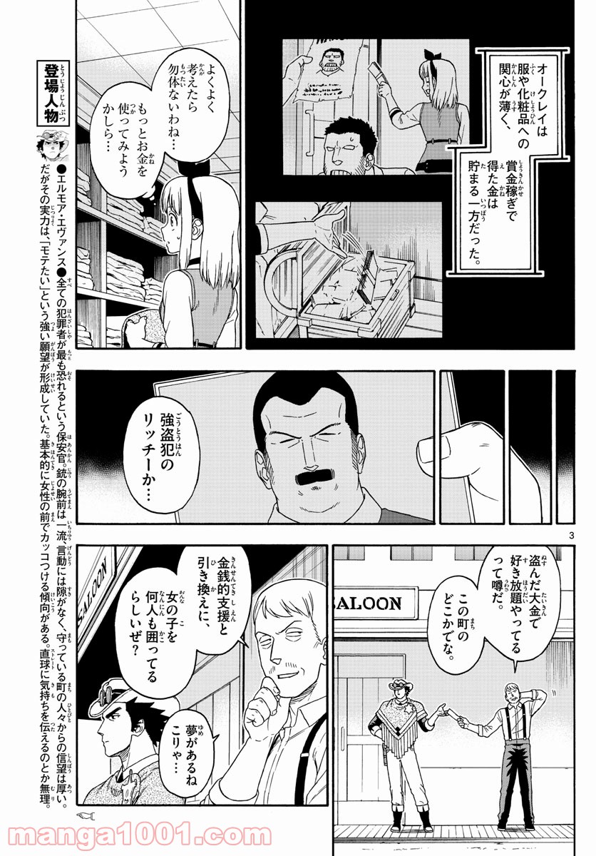 保安官エヴァンスの嘘 DEAD OR LOVE - 第123話 - Page 3