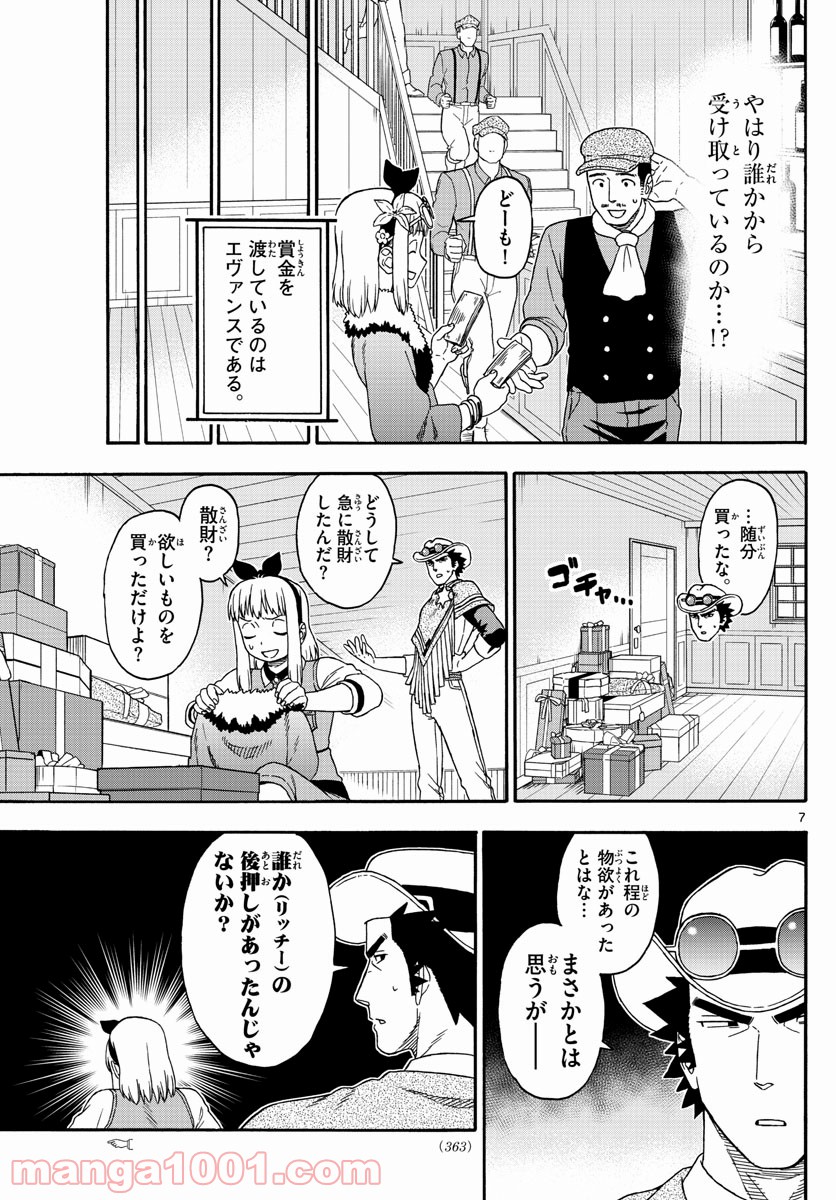 保安官エヴァンスの嘘 DEAD OR LOVE - 第123話 - Page 7