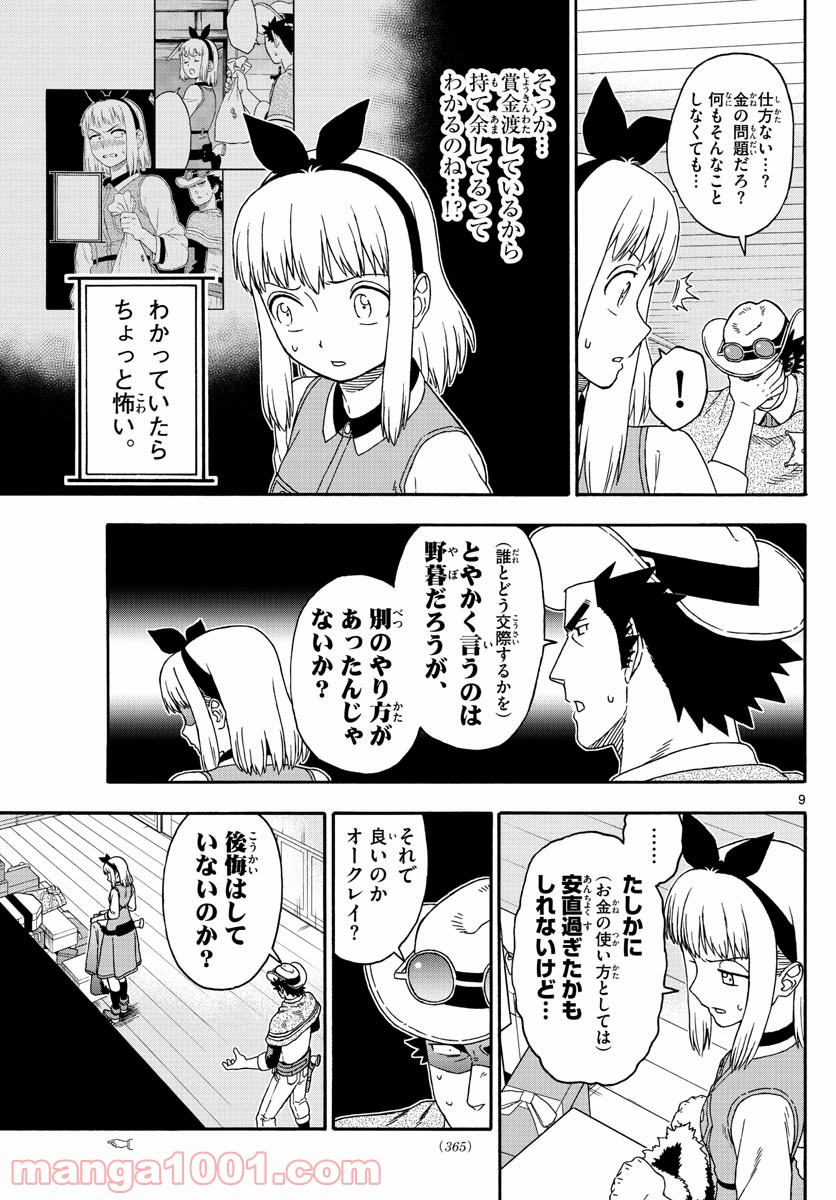 保安官エヴァンスの嘘 DEAD OR LOVE - 第123話 - Page 9