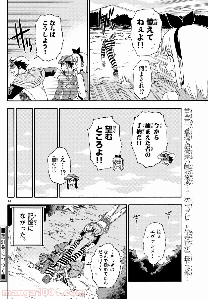 保安官エヴァンスの嘘 DEAD OR LOVE - 第127話 - Page 13