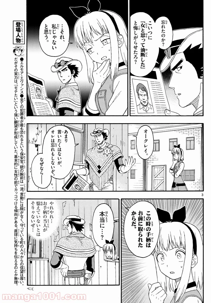 保安官エヴァンスの嘘 DEAD OR LOVE - 第127話 - Page 3