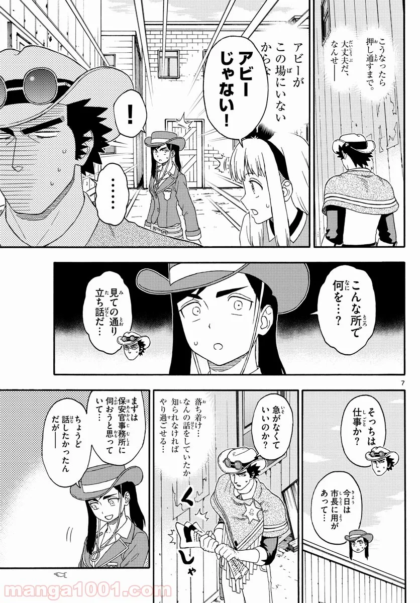 保安官エヴァンスの嘘 DEAD OR LOVE - 第127話 - Page 7