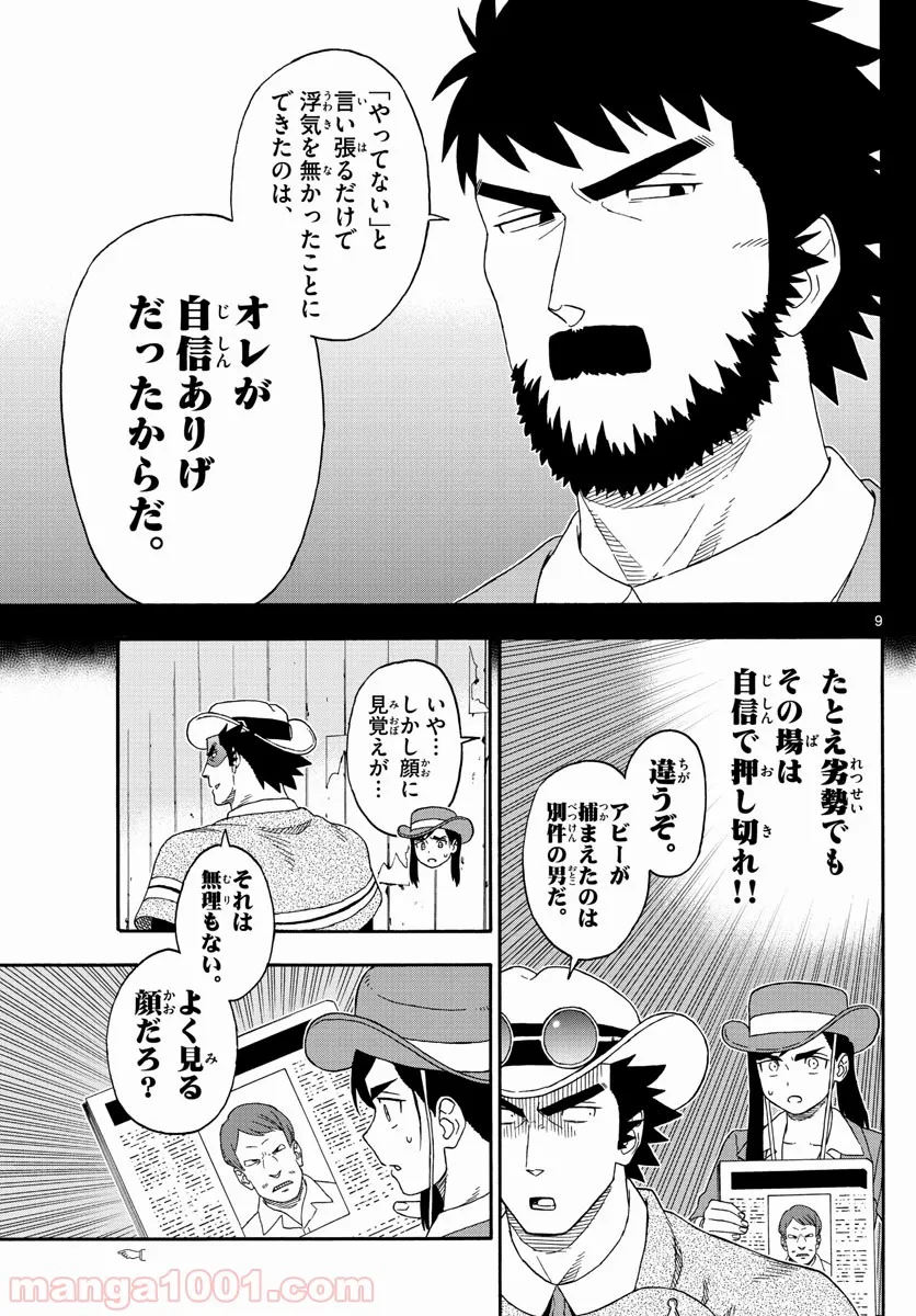 保安官エヴァンスの嘘 DEAD OR LOVE - 第127話 - Page 9