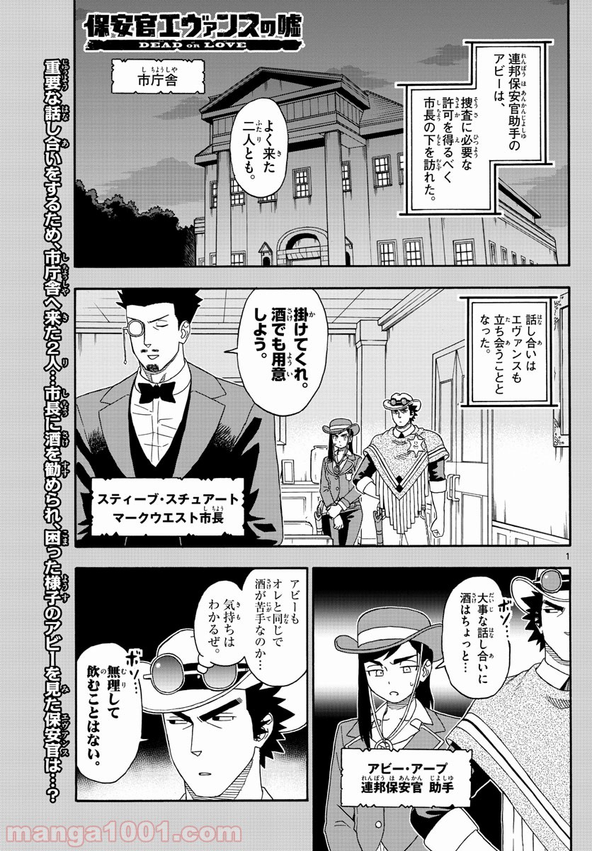 保安官エヴァンスの嘘 DEAD OR LOVE - 第128話 - Page 1