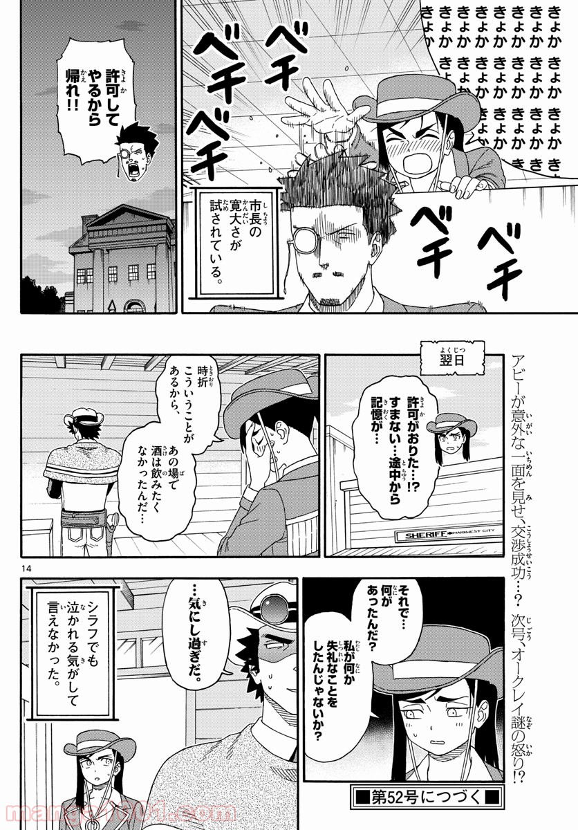 保安官エヴァンスの嘘 DEAD OR LOVE - 第128話 - Page 14