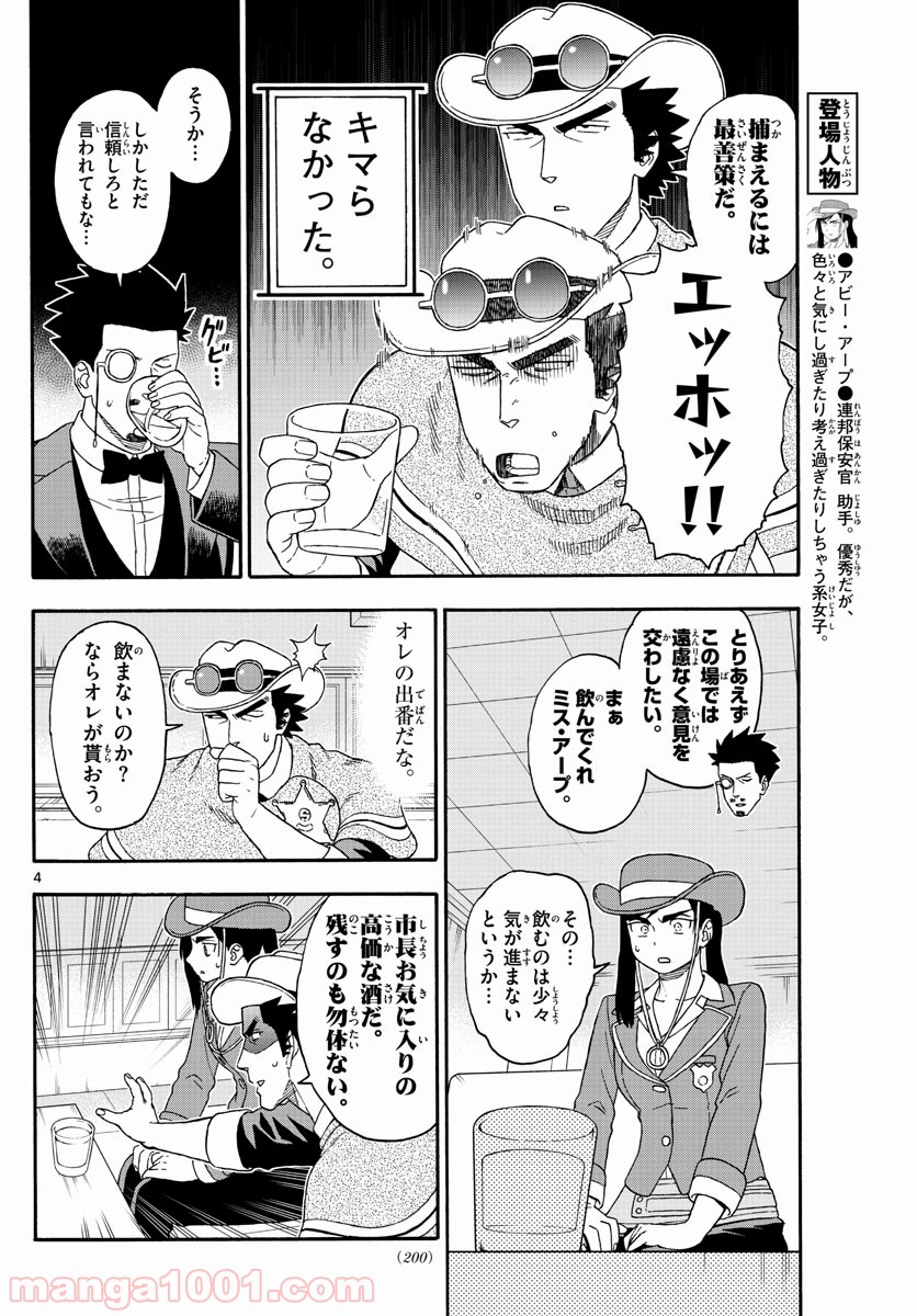 保安官エヴァンスの嘘 DEAD OR LOVE - 第128話 - Page 4