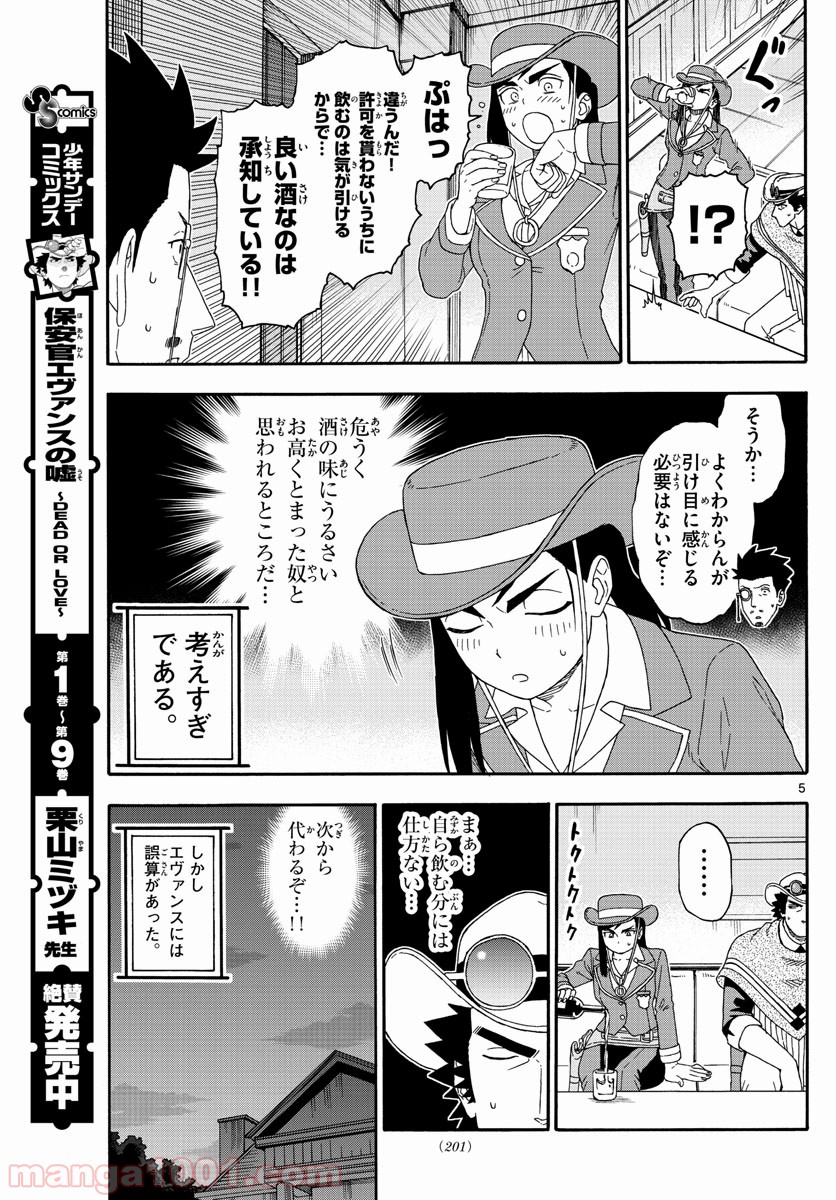 保安官エヴァンスの嘘 DEAD OR LOVE - 第128話 - Page 5