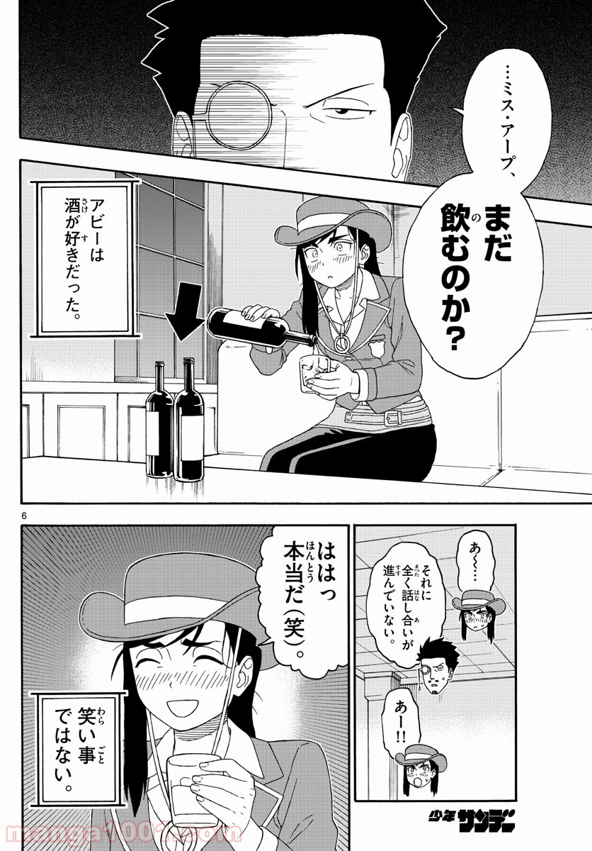 保安官エヴァンスの嘘 DEAD OR LOVE - 第128話 - Page 6