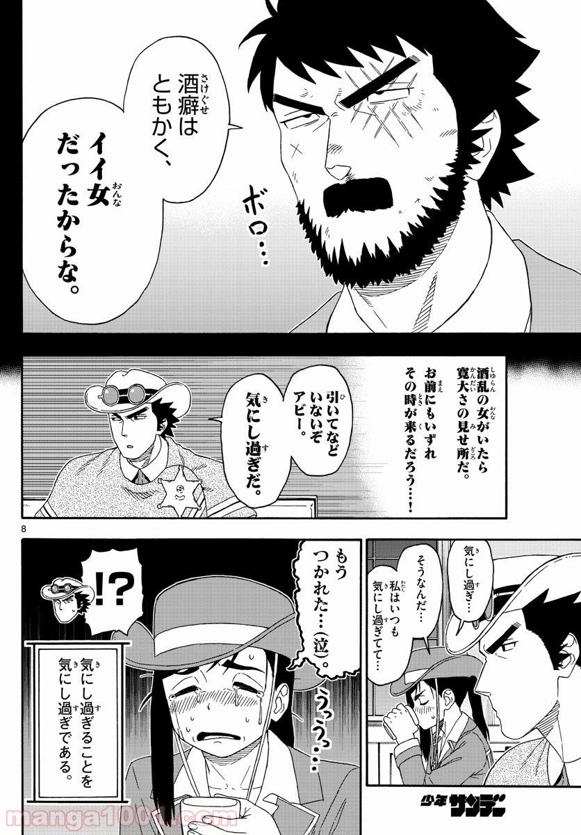 保安官エヴァンスの嘘 DEAD OR LOVE - 第128話 - Page 8