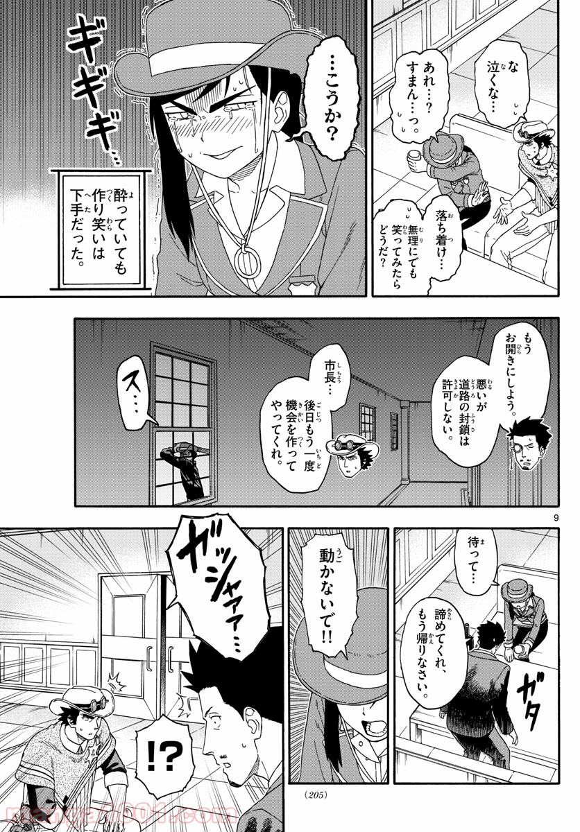 保安官エヴァンスの嘘 DEAD OR LOVE - 第128話 - Page 9