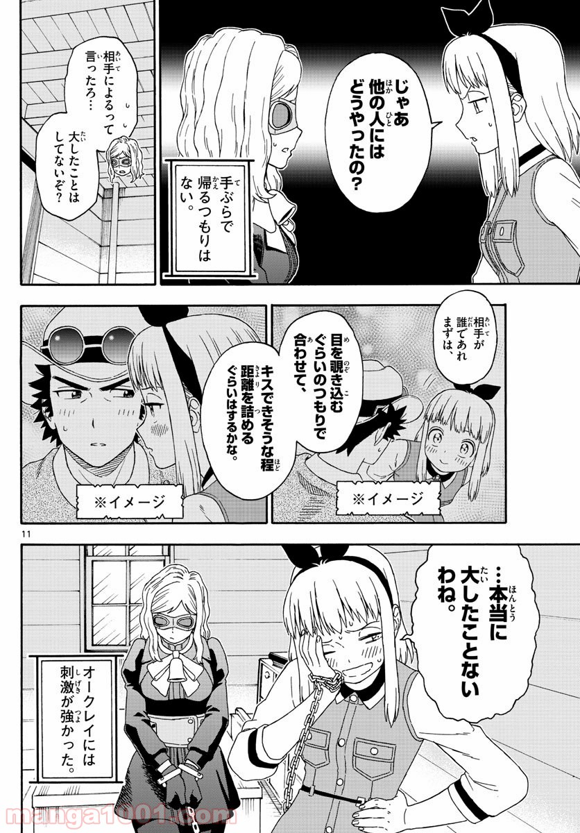 保安官エヴァンスの嘘 DEAD OR LOVE - 第132話 - Page 11