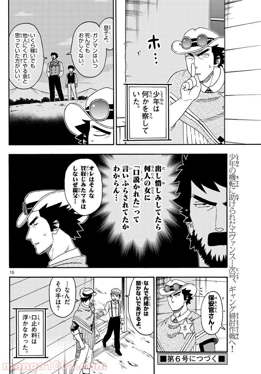 保安官エヴァンスの嘘 DEAD OR LOVE - 第132話 - Page 15