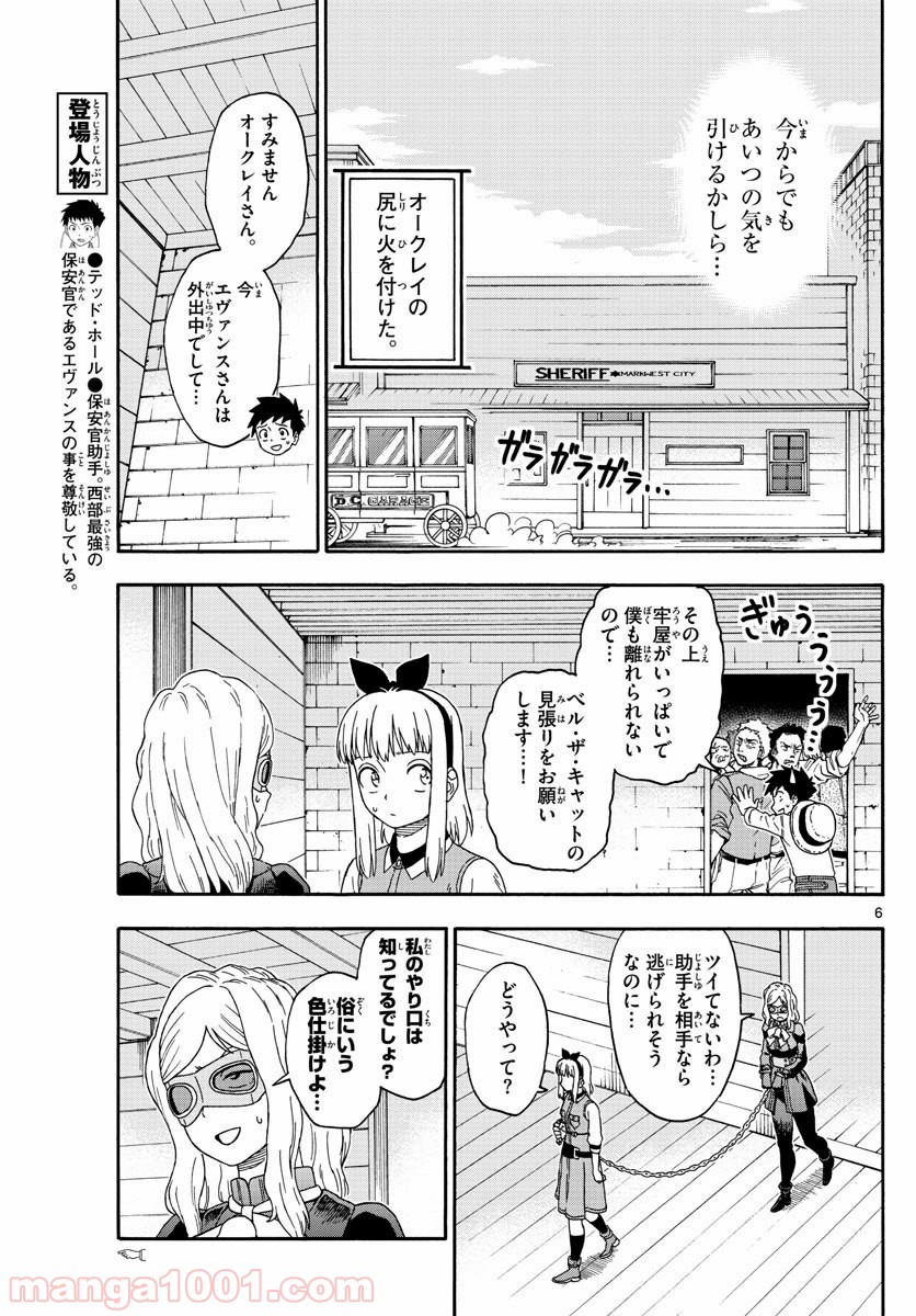 保安官エヴァンスの嘘 DEAD OR LOVE - 第132話 - Page 6