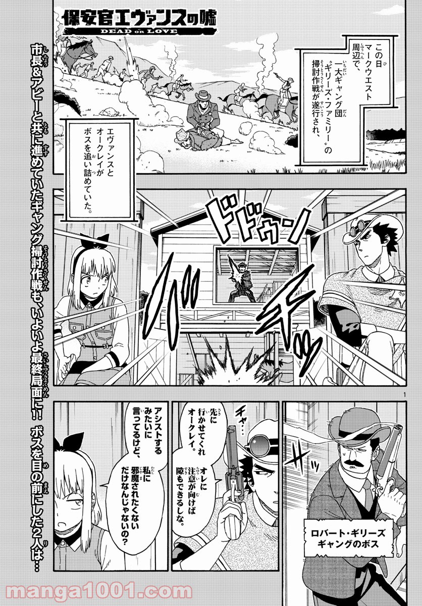 保安官エヴァンスの嘘 DEAD OR LOVE - 第133話 - Page 1