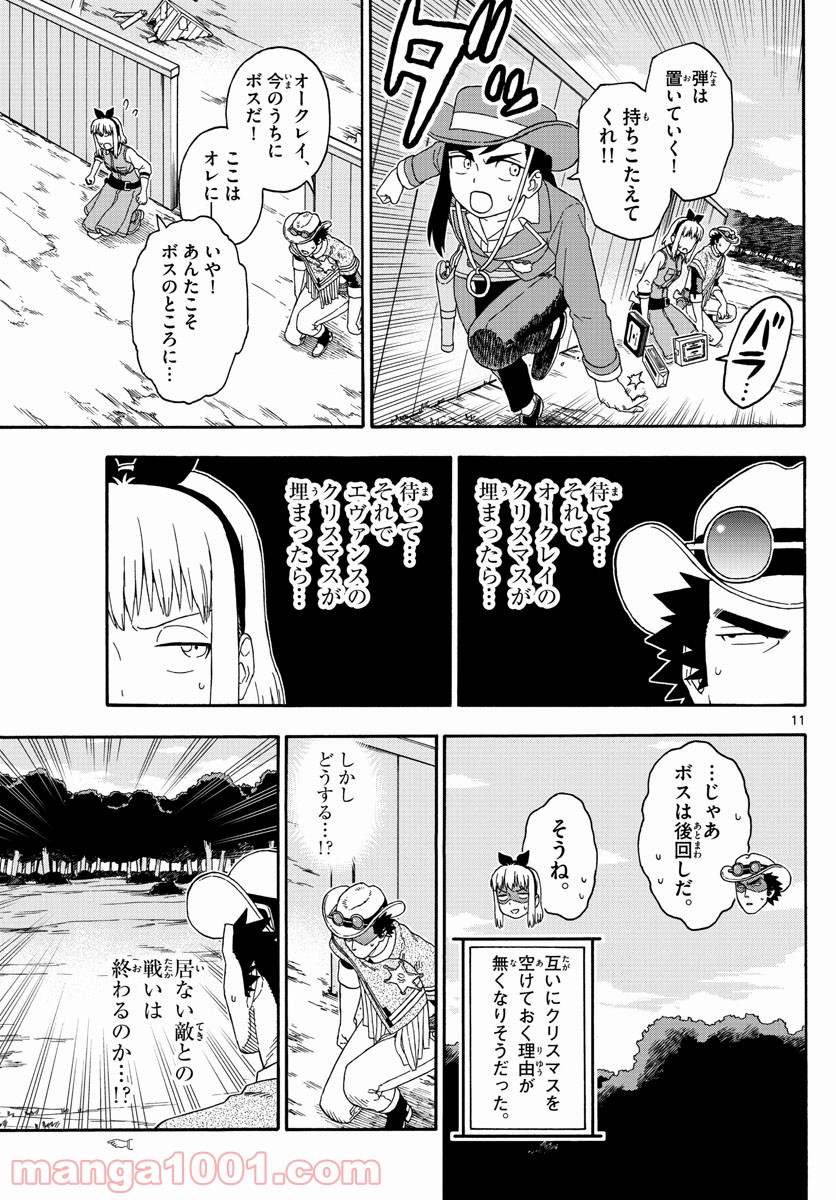 保安官エヴァンスの嘘 DEAD OR LOVE - 第133話 - Page 11