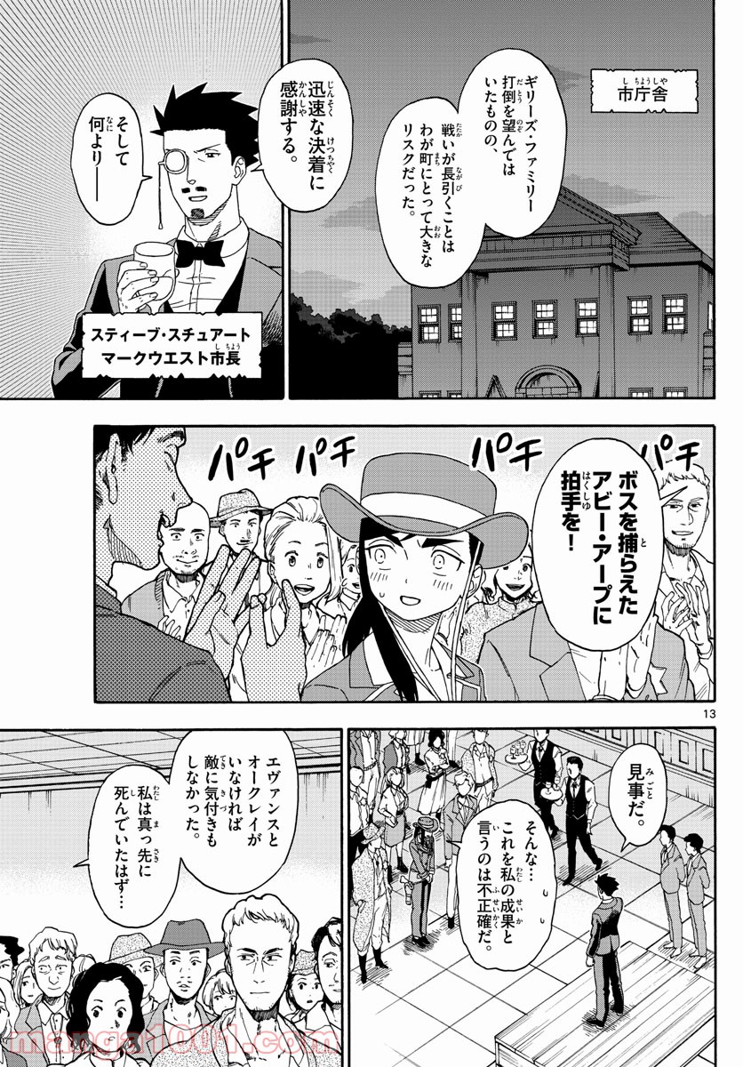 保安官エヴァンスの嘘 DEAD OR LOVE - 第133話 - Page 13