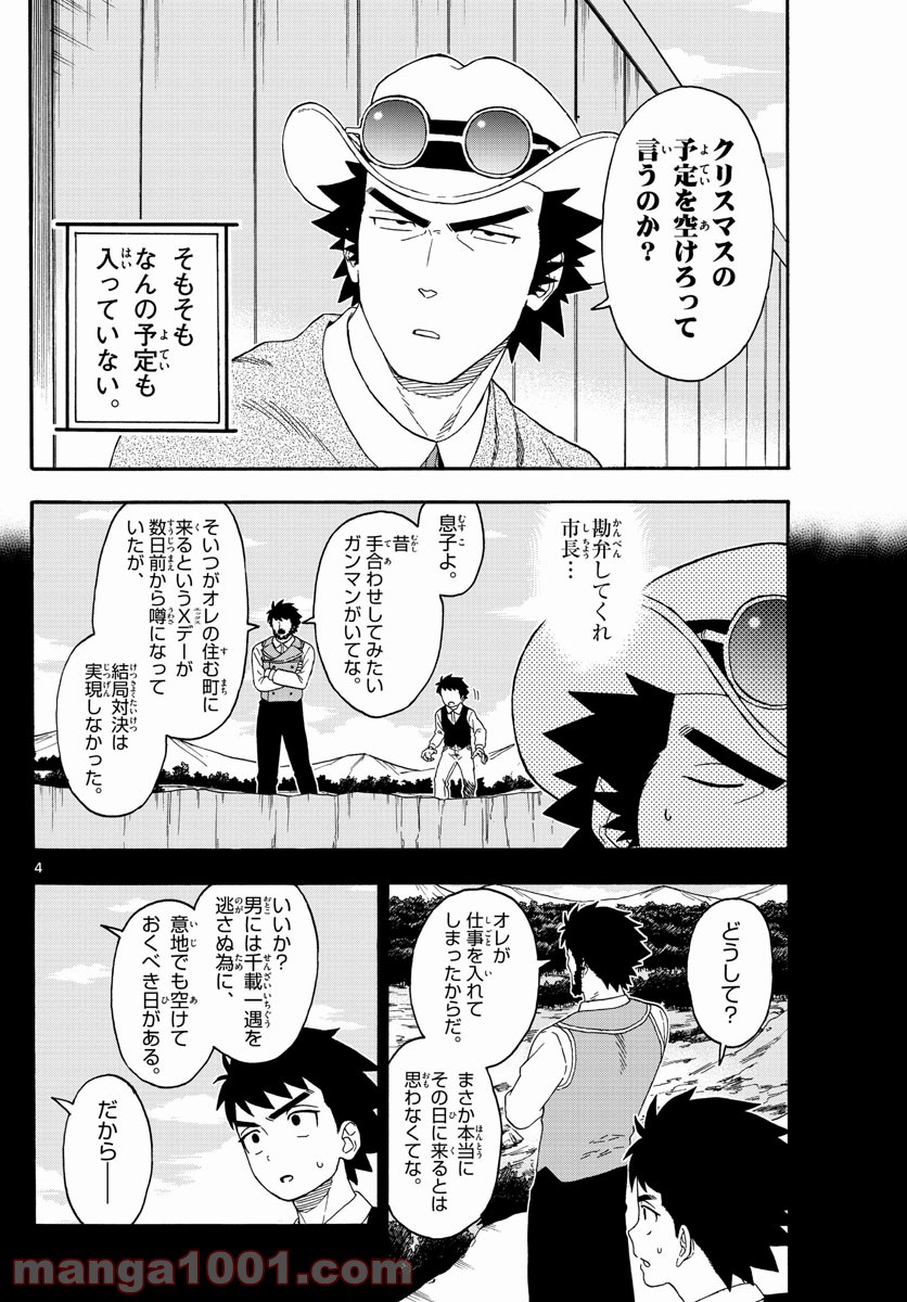 保安官エヴァンスの嘘 DEAD OR LOVE - 第133話 - Page 4