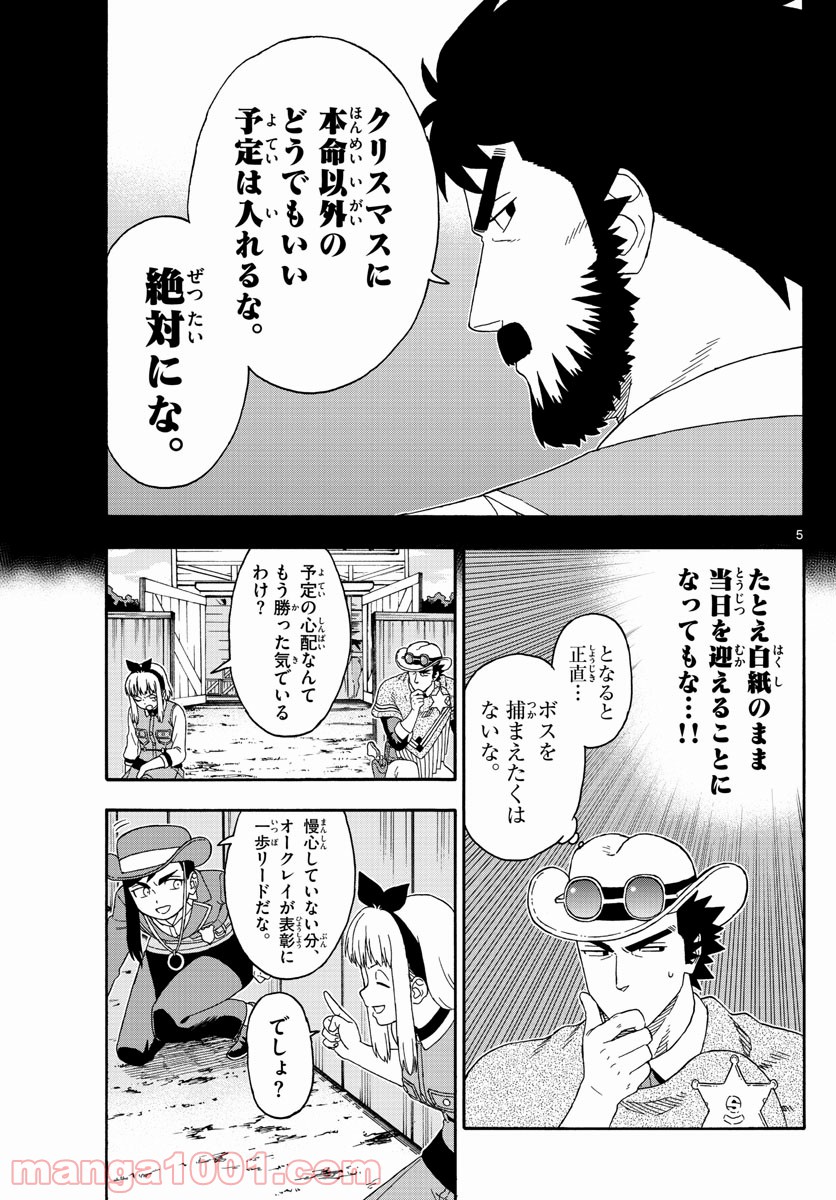 保安官エヴァンスの嘘 DEAD OR LOVE - 第133話 - Page 5