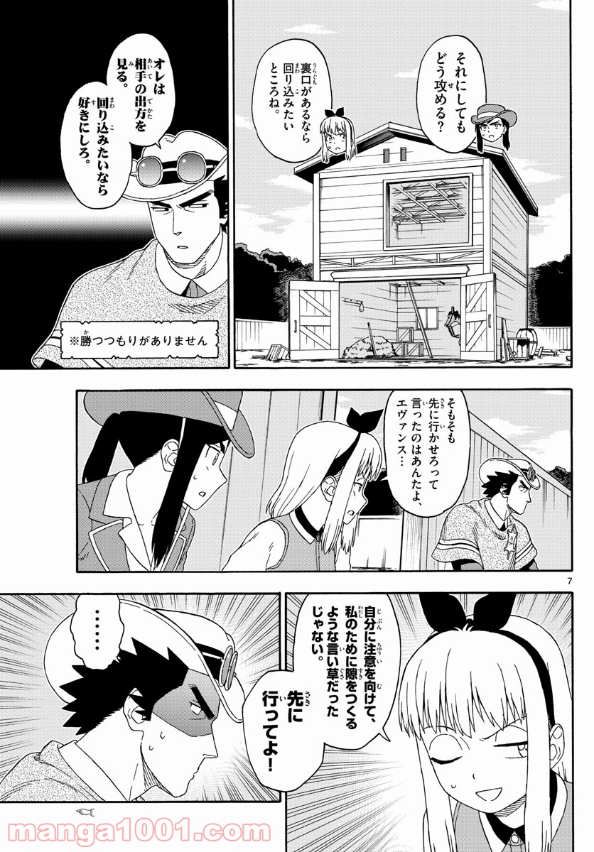 保安官エヴァンスの嘘 DEAD OR LOVE - 第133話 - Page 7