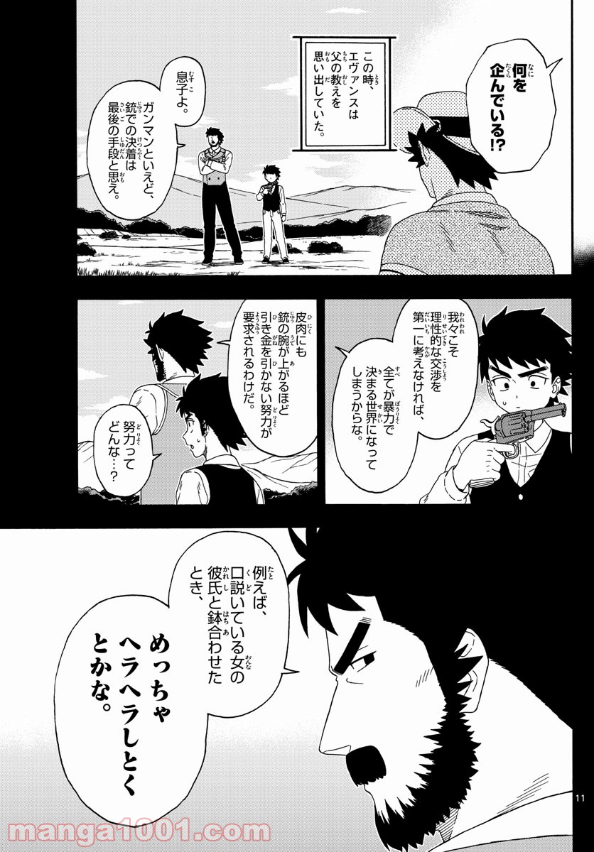 保安官エヴァンスの嘘 DEAD OR LOVE - 第134話 - Page 11