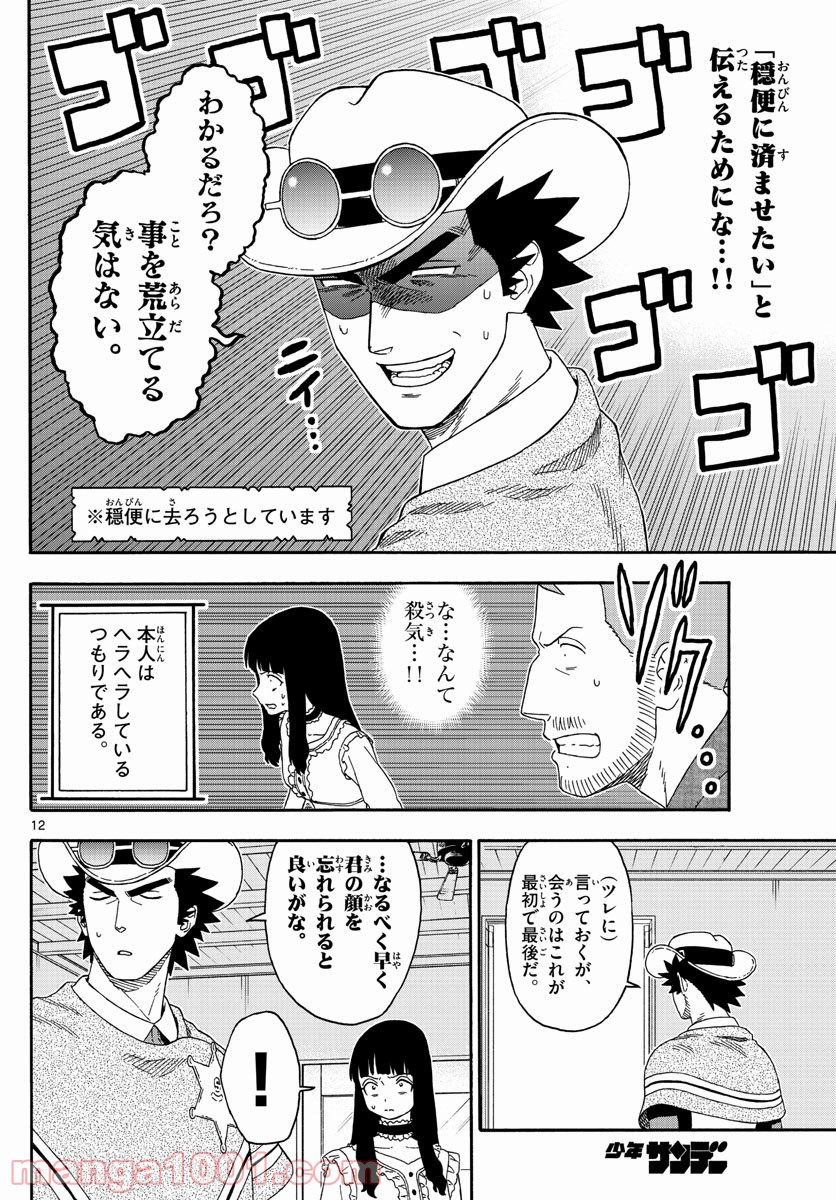 保安官エヴァンスの嘘 DEAD OR LOVE - 第134話 - Page 12