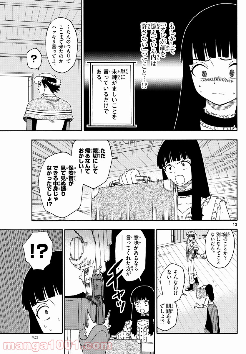 保安官エヴァンスの嘘 DEAD OR LOVE - 第134話 - Page 13