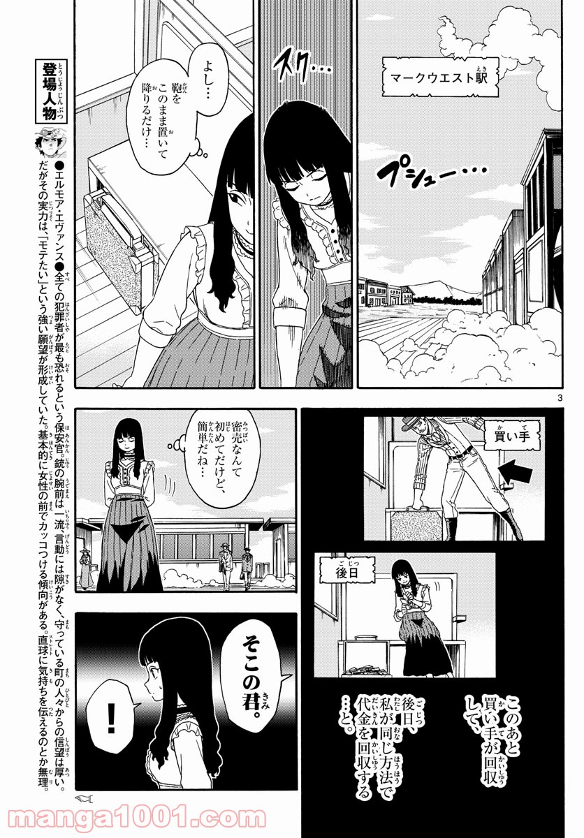 保安官エヴァンスの嘘 DEAD OR LOVE - 第134話 - Page 3