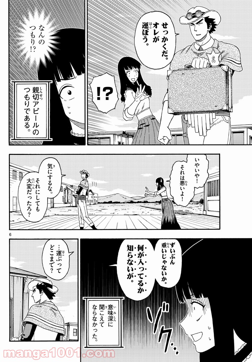 保安官エヴァンスの嘘 DEAD OR LOVE - 第134話 - Page 6