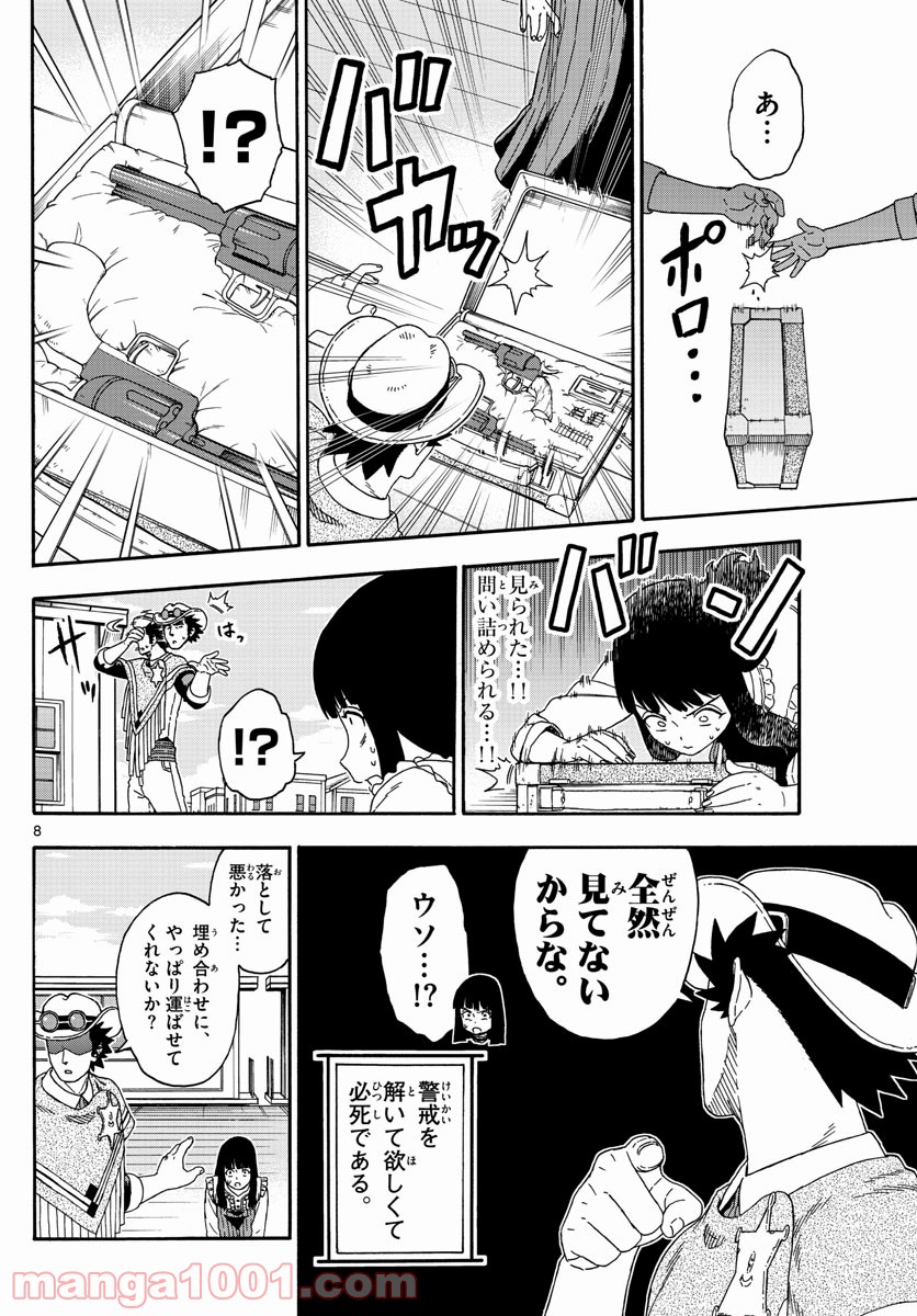 保安官エヴァンスの嘘 DEAD OR LOVE - 第134話 - Page 8