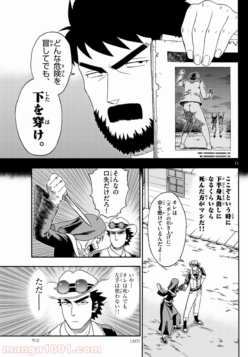 保安官エヴァンスの嘘 DEAD OR LOVE - 第136話 - Page 11