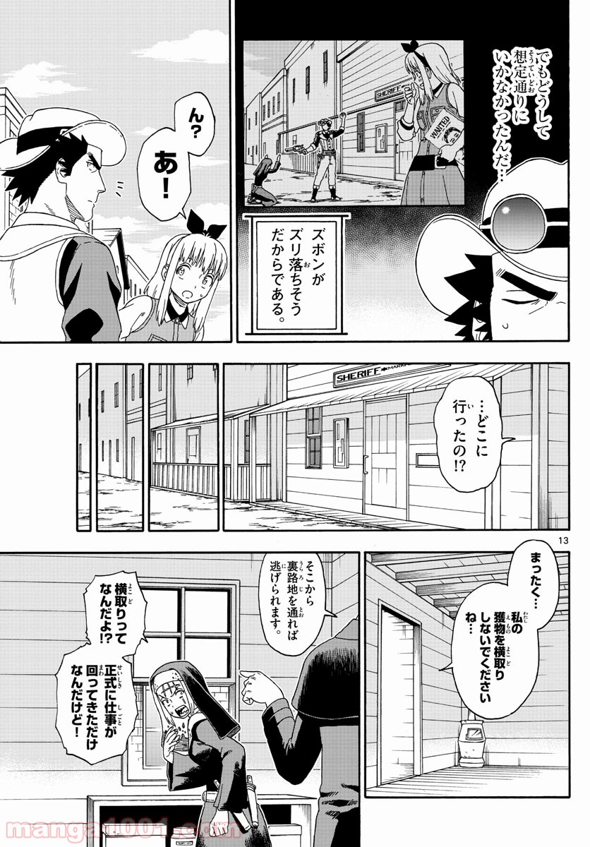 保安官エヴァンスの嘘 DEAD OR LOVE - 第136話 - Page 13