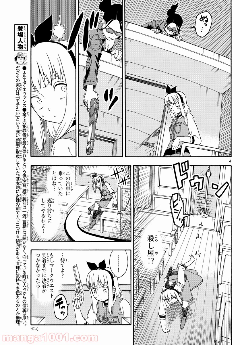 保安官エヴァンスの嘘 DEAD OR LOVE - 第137話 - Page 4