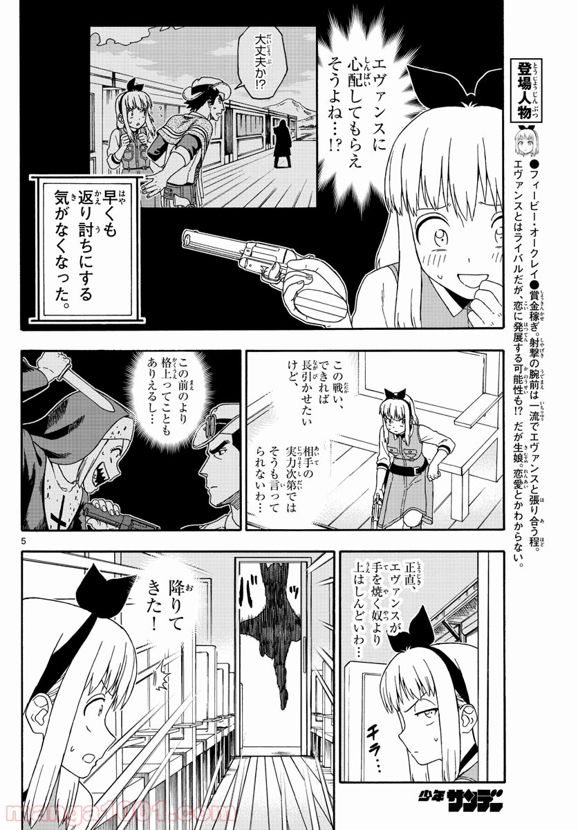 保安官エヴァンスの嘘 DEAD OR LOVE - 第137話 - Page 5