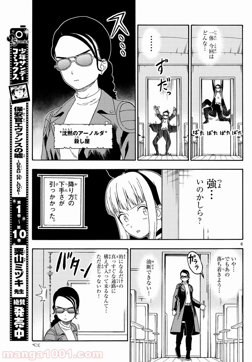 保安官エヴァンスの嘘 DEAD OR LOVE - 第137話 - Page 6