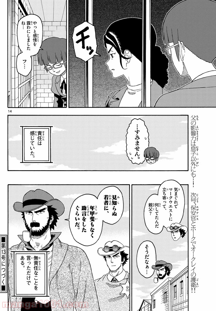 保安官エヴァンスの嘘 DEAD OR LOVE - 第139話 - Page 14