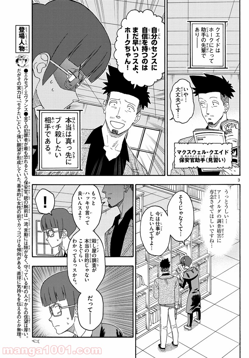 保安官エヴァンスの嘘 DEAD OR LOVE - 第139話 - Page 3