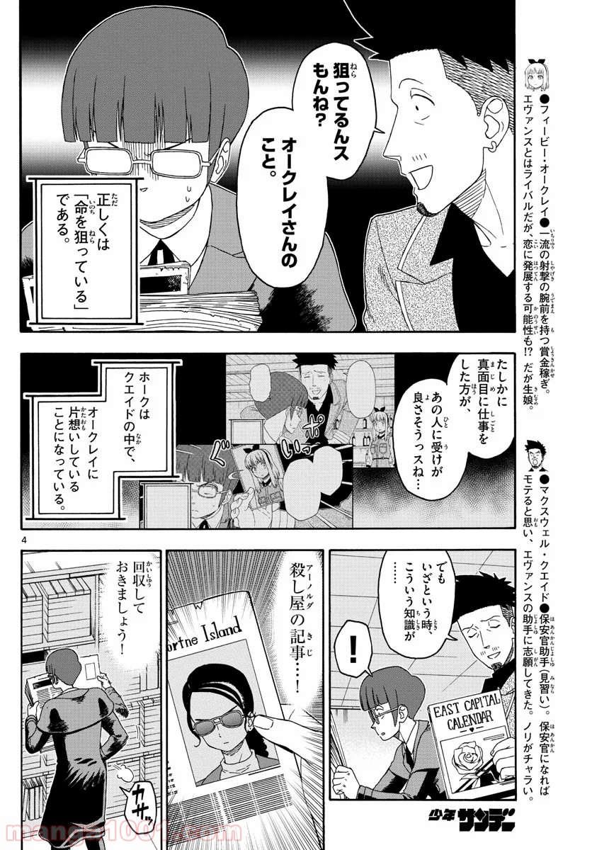 保安官エヴァンスの嘘 DEAD OR LOVE - 第139話 - Page 4