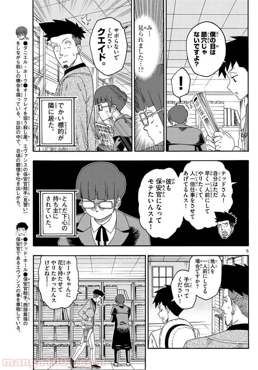 保安官エヴァンスの嘘 DEAD OR LOVE - 第139話 - Page 5