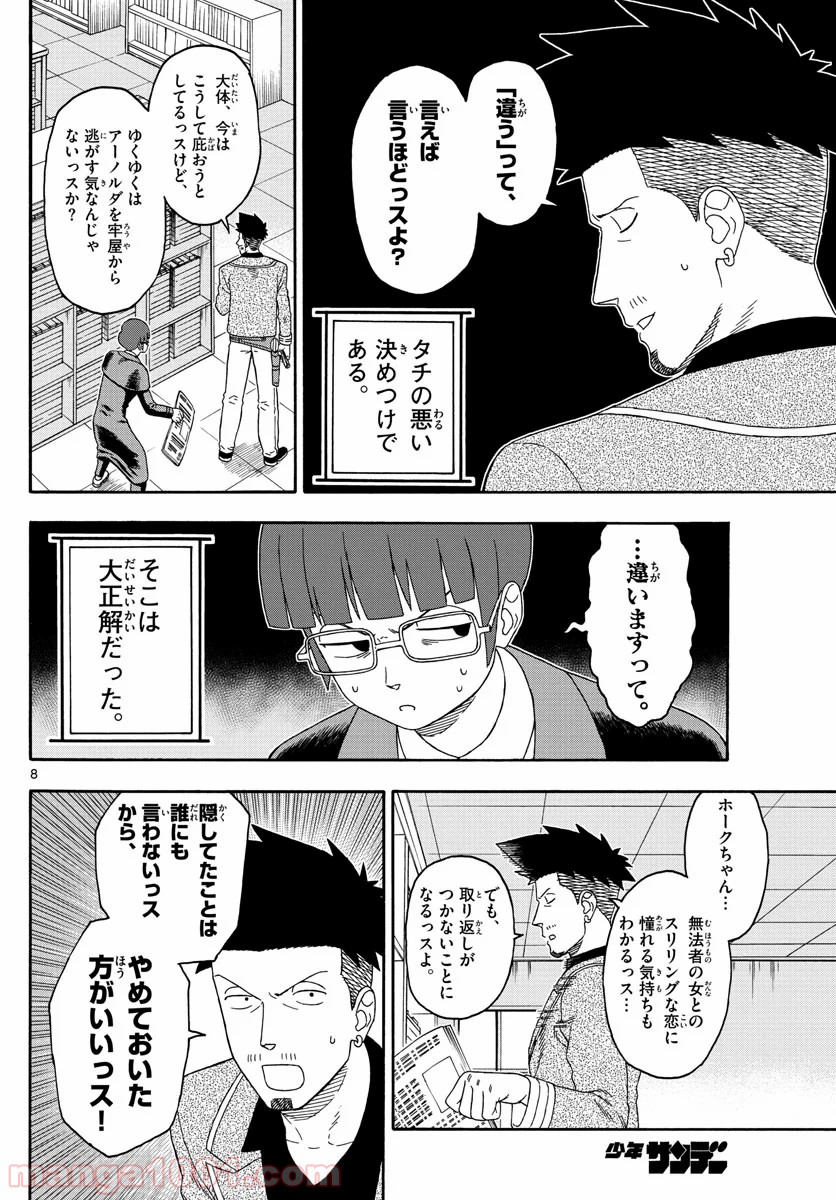 保安官エヴァンスの嘘 DEAD OR LOVE - 第139話 - Page 8