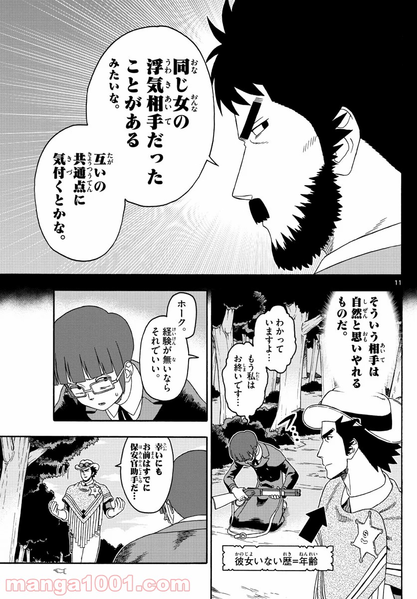 保安官エヴァンスの嘘 DEAD OR LOVE - 第140話 - Page 11