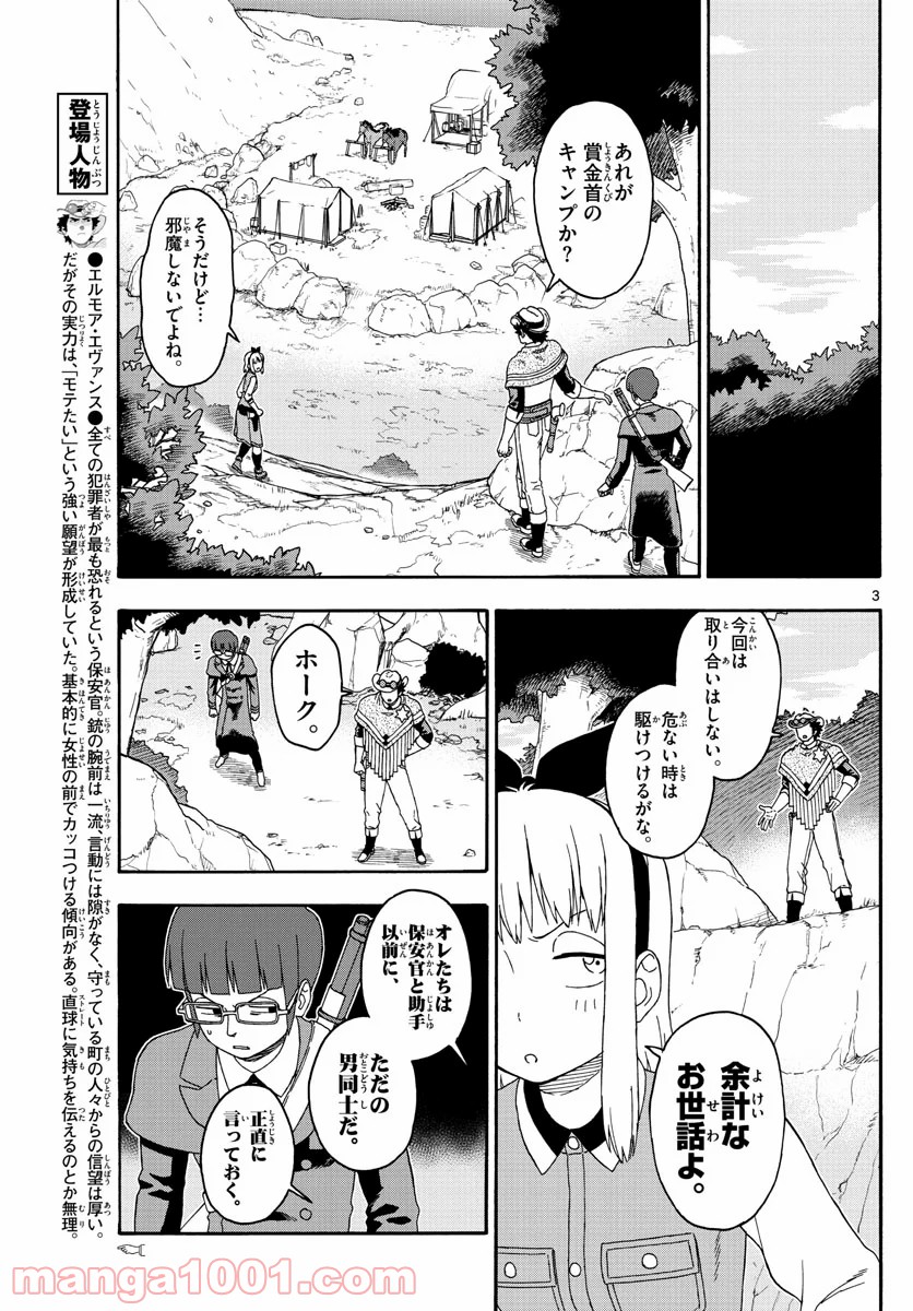 保安官エヴァンスの嘘 DEAD OR LOVE - 第140話 - Page 3