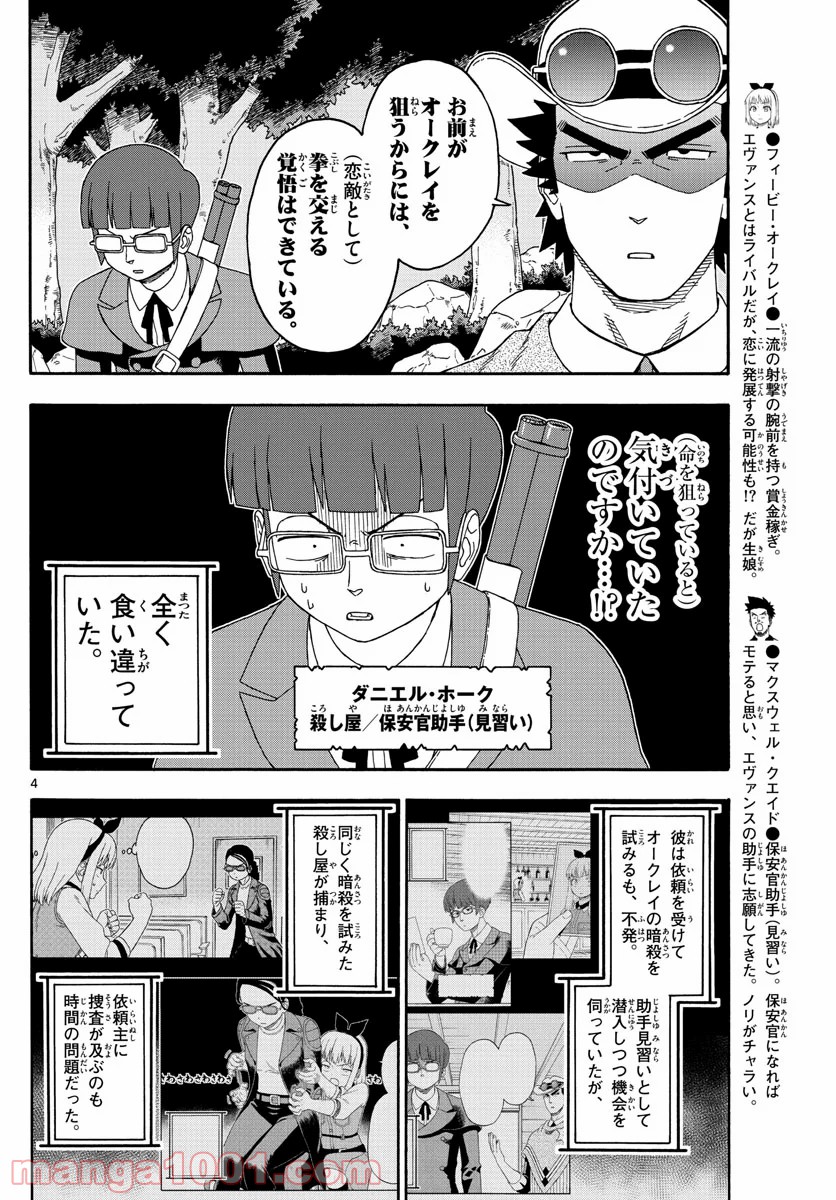 保安官エヴァンスの嘘 DEAD OR LOVE - 第140話 - Page 4