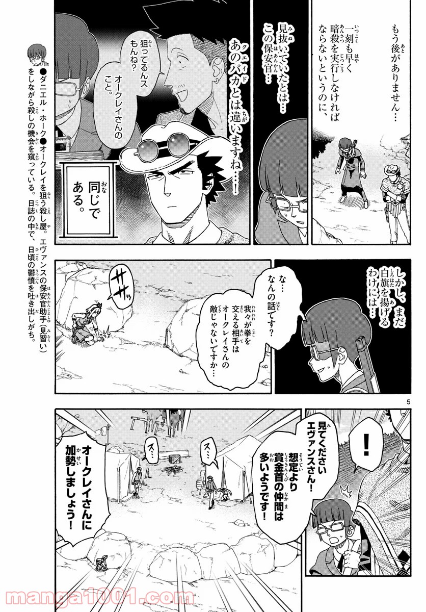 保安官エヴァンスの嘘 DEAD OR LOVE - 第140話 - Page 5