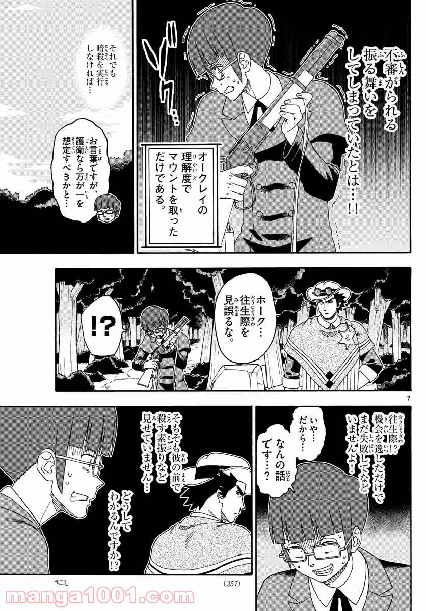 保安官エヴァンスの嘘 DEAD OR LOVE - 第140話 - Page 7