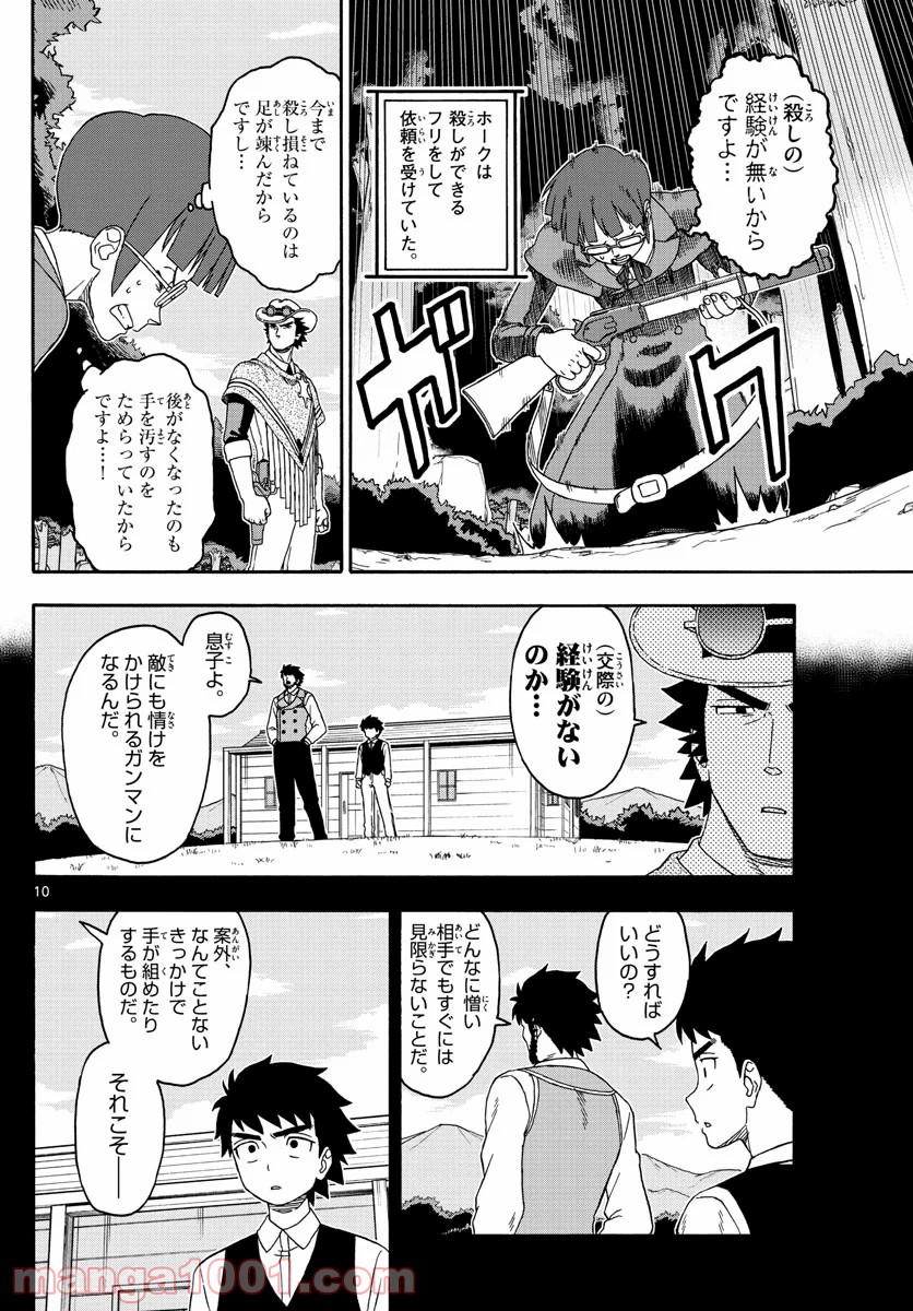 保安官エヴァンスの嘘 DEAD OR LOVE - 第140話 - Page 10