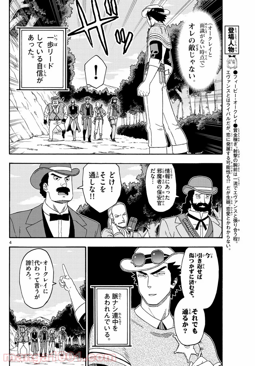 保安官エヴァンスの嘘 DEAD OR LOVE - 第141話 - Page 4