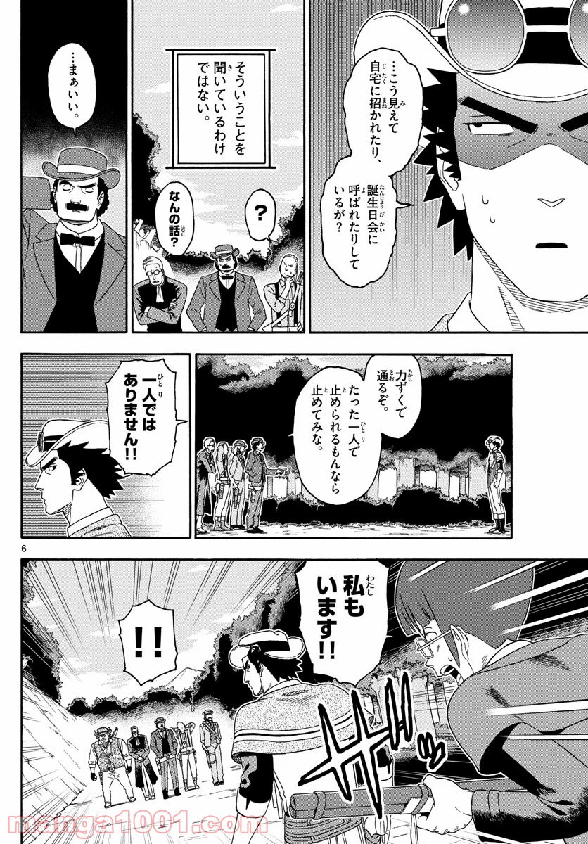 保安官エヴァンスの嘘 DEAD OR LOVE - 第141話 - Page 6