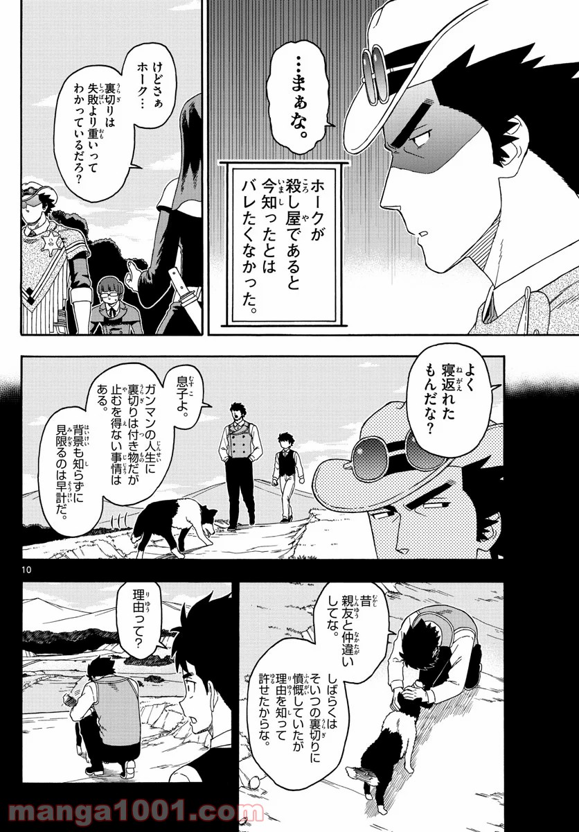 保安官エヴァンスの嘘 DEAD OR LOVE - 第141話 - Page 10