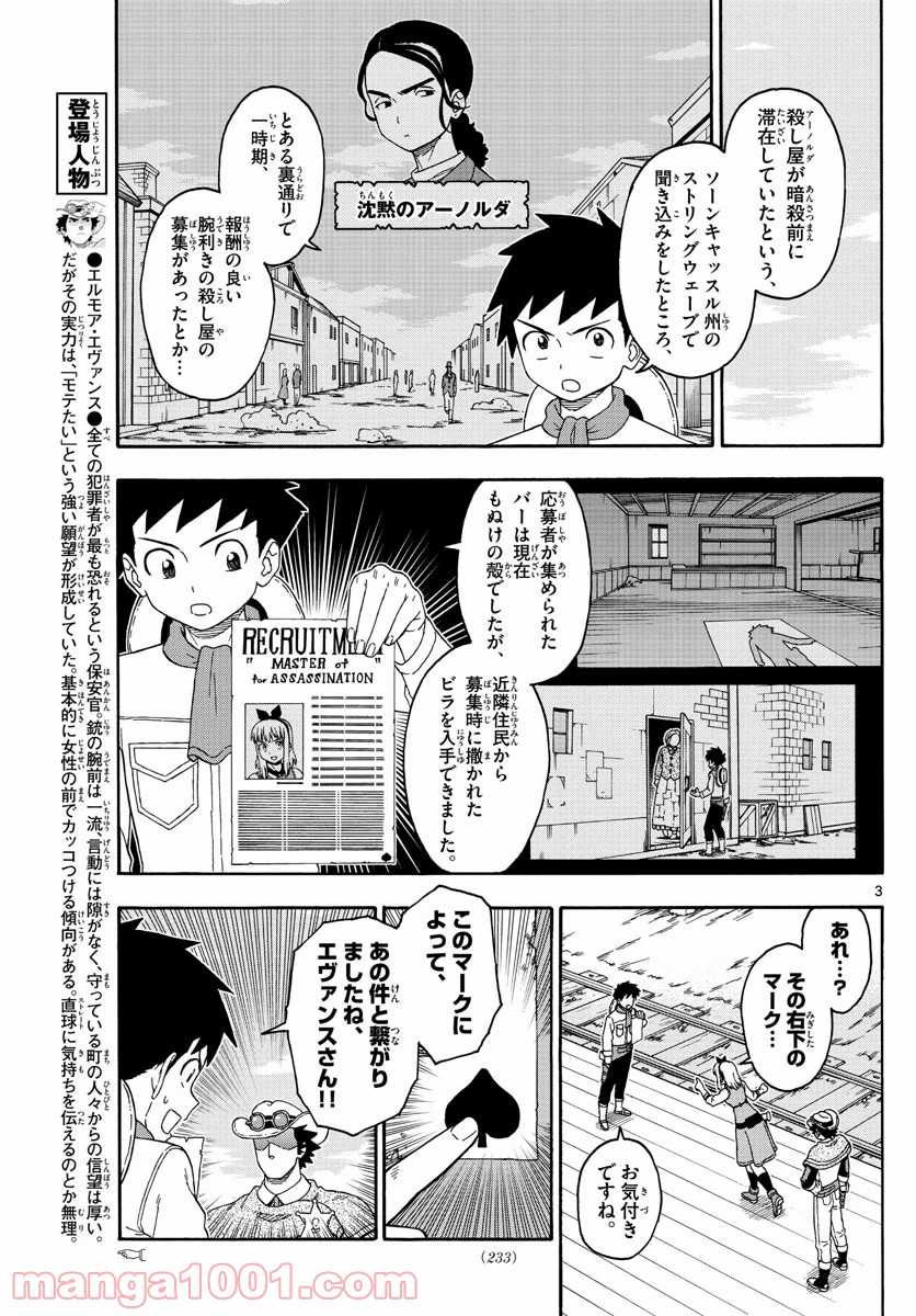 保安官エヴァンスの嘘 DEAD OR LOVE - 第142話 - Page 3