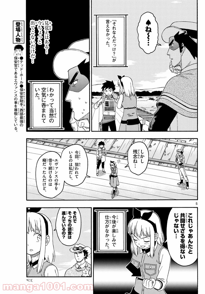 保安官エヴァンスの嘘 DEAD OR LOVE - 第142話 - Page 5